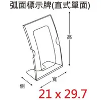 在飛比找PChome商店街優惠-【1768購物網】弧面標示牌21 x 30.3公分-直式單面