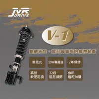 在飛比找蝦皮購物優惠-JVR避震器 #V1#單筒式#MAZDA#馬3#馬5#馬6#