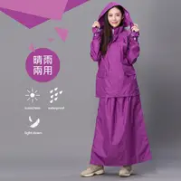 在飛比找PChome24h購物優惠-【東伸 DongShen】裙襬搖搖女仕型套裝雨衣-紫色