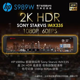 【送安裝+128G】HP惠普 S989W 2K HDR 三錄 WIFI 科技執法 行車紀錄器 (7.4折)