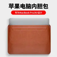 在飛比找ETMall東森購物網優惠-適用蘋果MacBook Pro內膽包Mac電腦包2020款1