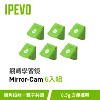 在飛比找蝦皮購物優惠-IPEVO Mirror-Cam 6入【翻轉學習鏡-筆電專用