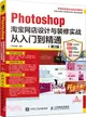 Photoshop淘寶網店設計與裝修實戰從入門到精通(第2版)（簡體書）