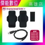 TRANSCAND 創見 配件套件 (TS-DBK1) 適用 BODY 20/30/52/60/70 穿戴式攝影機 警用 密錄器 微型攝影機