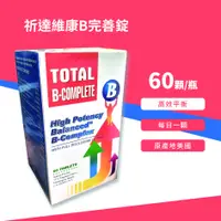 在飛比找蝦皮購物優惠-美國原裝 正品 祈達維康B加強錠【高單位B群】 Total-