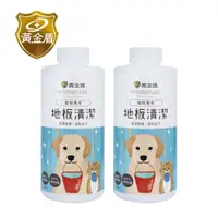 在飛比找松果購物優惠-【黃金盾】寵物地板清潔劑500ml x2入 (9折)