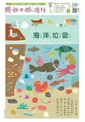 在飛比找樂天市場購物網優惠-國語日報週刊201812