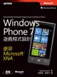 Windows Phone 7 遊戲程式設計：使用Microsoft XNA