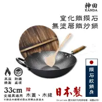 在飛比找博客來優惠-【神田KANDA】日本製 窒化鐵 鑽石紋 無塗層鐵炒鍋 鐵鍋