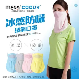 【MEGA COOUV】媽祖繞境防曬三寶 口罩 冰涼巾 袖套(粉紅超跑 粉紅法拉利 大甲媽祖 白沙屯媽祖)