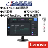 在飛比找蝦皮商城優惠-Lenovo 聯想 D24-40 23.8吋 75Hz VA