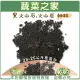 【蔬菜之家】黑火山石.火山岩-細粒(約23~25公斤粒徑約0.1~3mm原裝包)