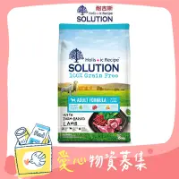 在飛比找Yahoo奇摩購物中心優惠-SOLUTION耐吉斯 紐澳放牧羊 無穀成犬 小顆粒 15k