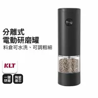 在飛比找momo購物網優惠-【LifeMarket】分離式電動研磨罐(KLT科力通 黑胡