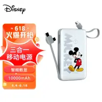 在飛比找蝦皮購物優惠-⭐️頹衰科技⭐️迪士尼（DISNEY）移動電源三閤一自帶雙綫