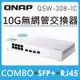 QNAP威聯通 QSW-308-1C 11埠 Multi-Gig 五速無網管型交換器