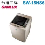 SANLUX 台灣三洋 (可議價)15公斤定頻單槽洗衣機SW-15NS6