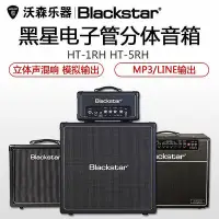 在飛比找Yahoo!奇摩拍賣優惠-創客優品 【新品推薦】BlackStar黑星HT 1RH5 