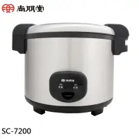 在飛比找momo購物網優惠-【尚朋堂】40人份 商業用煮飯鍋(SC-7200)