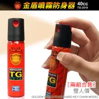 在飛比找momo購物網優惠-【金盾】防狼噴霧器 40cc(#TG-2510 兩組合售)