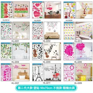 ☆【第二代大款】壁貼 50x70cm 全台款式最多 DIY家居藝術裝飾壁貼/牆貼/防水貼紙/ (2.4折)