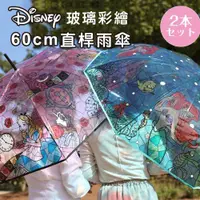 在飛比找蝦皮商城精選優惠-現貨 日本 迪士尼 愛麗絲 迪士尼雨傘 雨傘 兒童雨傘 透明