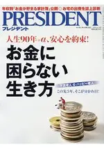 PRESIDENT 企管誌 6月13日2016