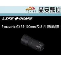 在飛比找蝦皮購物優惠-《喆安數位》LIFE+GUARD Panasonic GX 