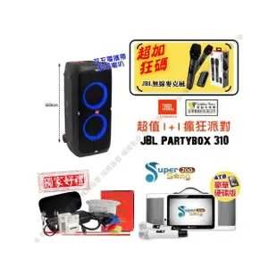 【金嗓】SuperSong600 攜帶式多功能電腦點歌機(豪華派對大全配+JBL Partybox 310可攜式派對藍牙喇叭)