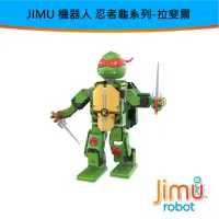 在飛比找momo購物網優惠-【JIMU 機器人】忍者龜系列