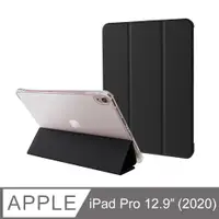 在飛比找PChome24h購物優惠-防摔升級！iPad Pro 12.9吋 (2020) 智能喚