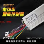 【台灣公司保固】電動車電瓶車控制器48V500W無刷60V800W72V80V 350W450W1000W通用