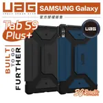 UAG 都會款 耐衝擊 軍規 防摔殼 保護殼 平板殼 適用 SAMSUNG GALAXY TAB S9 PLUS S9+