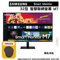 在飛比找PChome24h購物優惠-SAMSUNG三星 Smart Monitor 32型 M7