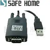 在飛比找遠傳friDay購物精選優惠-SAFEHOME 全新包裝 USB 轉 RS-232 串列埠