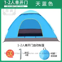 在飛比找樂天市場購物網優惠-帳篷戶外3-4人全自動野營露營賬蓬2單人野外加厚防雨曬超輕便