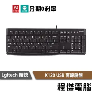 羅技 K120 USB 鍵盤 中文注音 有線 一年保 台灣公司貨 標準鍵盤 Logitech 實體店家『高雄程傑電腦』