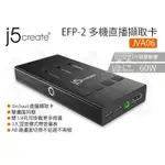 數位小兔【J5 CREATE EFP-2 多機直播擷取卡 JVA06】擷取卡 擷取器 直播 會議 PIP PBP 多畫面