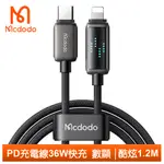 【MCDODO】PD/LIGHTNING/TYPE-C/IPHONE充電線傳輸線快充線編織線 動態數顯 酷炫 1.2M 麥多多