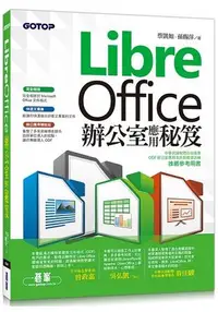 在飛比找樂天市場購物網優惠-LibreOffice 辦公室應用秘笈