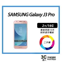 在飛比找樂天市場購物網優惠-【二手】SAMSUNG Galaxy J3 Pro 2+/1