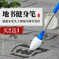 在飛比找樂天市場購物網優惠-地書筆 水寫毛筆 兒童老人廣場毛筆沾水公園大毛筆海綿毛筆地書