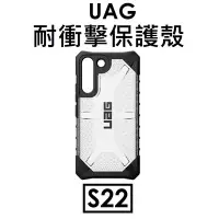 在飛比找Yahoo!奇摩拍賣優惠-【原廠盒裝】UAG SAMSUNG Galaxy S22 耐