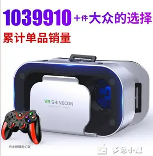 VR眼鏡VR眼鏡虛擬現實3D智慧手機游戲rv眼睛4d一體機頭盔ar蘋果安卓手機專用谷