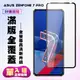 【ASUS ZENFONE 7 PRO 】 保護貼 黑框透明 保護膜 玻璃貼 手機保護貼膜 鋼化模 (8折)