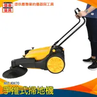 在飛比找樂天市場購物網優惠-【儀表量具】手推式掃地機 工業掃地機 粉塵清掃車 手推掃地車