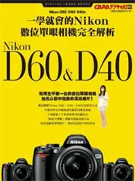 一學就會的Nikon數位單眼相機完全解析--D60&D40 (二手書)