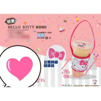 在飛比找蝦皮購物優惠-清心福全 Hello kitty 環保飲料提袋