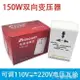 70W 100W星威變壓器220轉110V 110V轉220V雙向電壓電源轉換器變壓 快速出貨