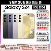 在飛比找PChome24h購物優惠-SAMSUNG Galaxy S24 (8G/256G)